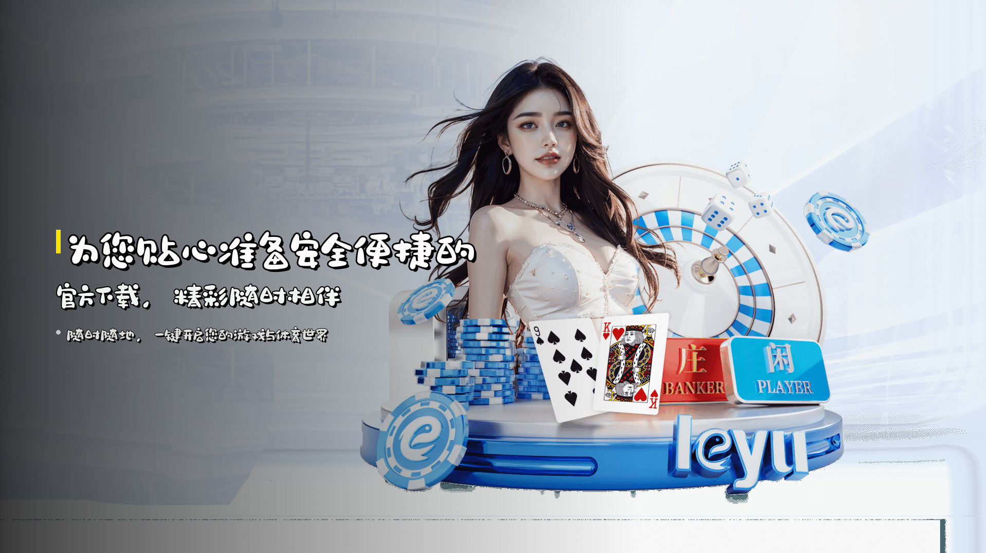 为您贴心准备安全便捷的官方下载，精彩随时相伴